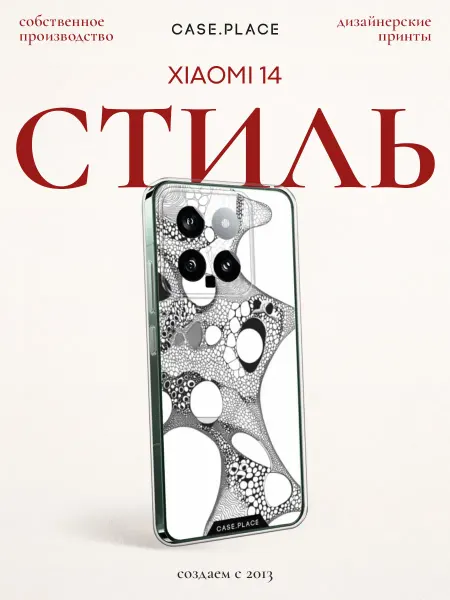 Xiaomi Чехол на 14 стильный