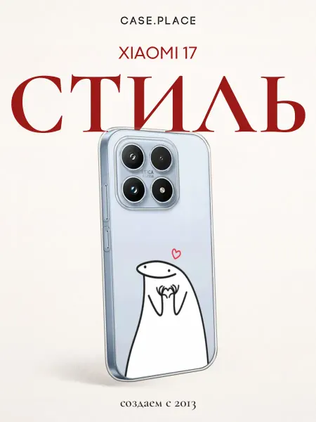 Xiaomi Чехол на 17 с сердечком