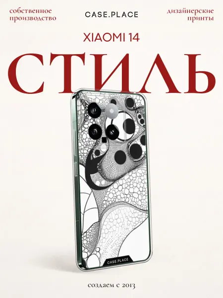 Xiaomi Чехол на 14 стильный