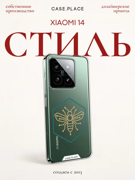 Xiaomi Чехол на 14 стильный