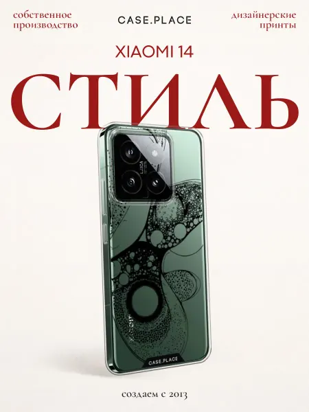 Xiaomi Чехол на 14 стильный