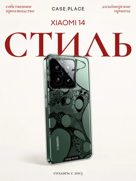 Xiaomi Чехол на 14 стильный