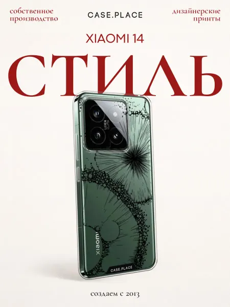 Xiaomi Чехол на 14 стильный