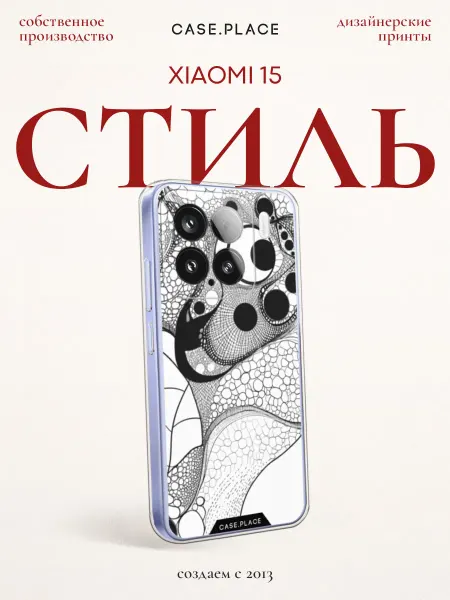 Xiaomi Чехол на 15 стильный