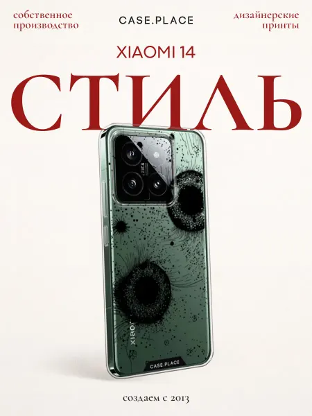 Xiaomi Чехол на 14 стильный