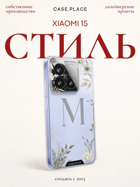 Xiaomi Чехол на 15 с цветочками
