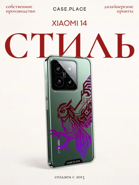 Xiaomi Чехол на 14 стильный