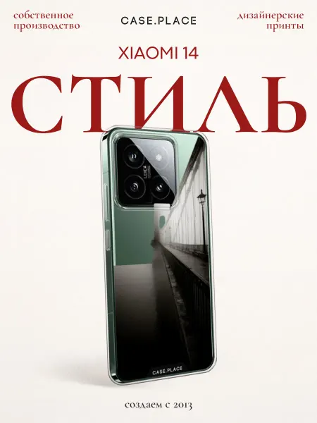 Xiaomi Чехол на 14 стильный