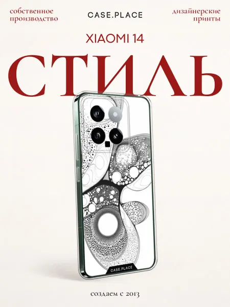 Xiaomi Чехол на 14 стильный
