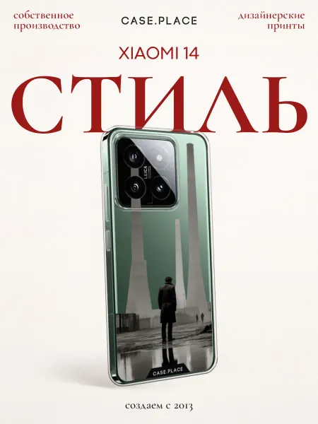 Xiaomi Чехол на 14 стильный