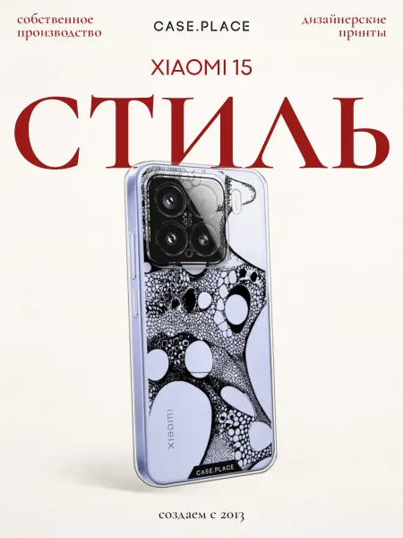 Xiaomi Чехол на 15 стильный