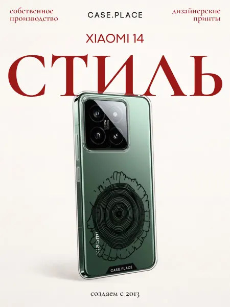 Xiaomi Чехол на 14 стильный