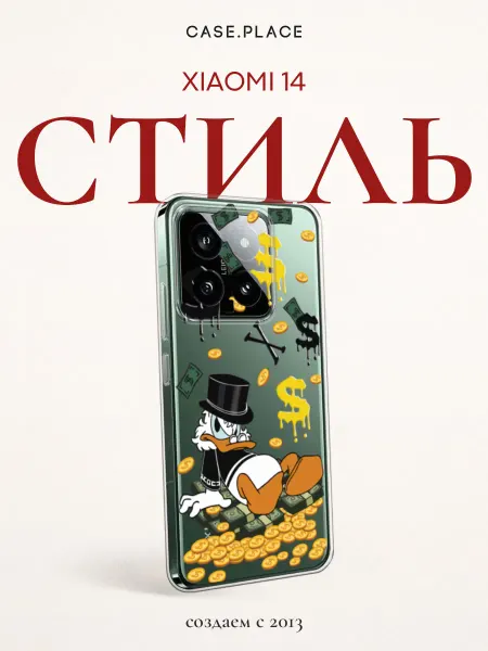 Xiaomi Чехол на 14 стильный