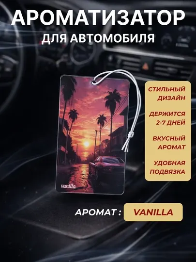 Ароматизатор для автомобиля, стильный дизайн, 4 аромата