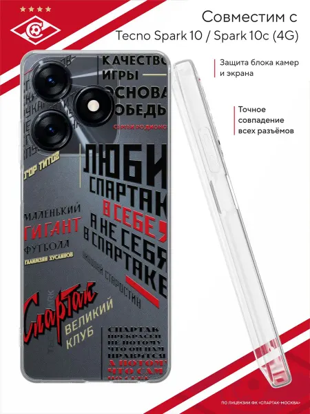 ФК Спартак Москва Чехол на Tecno Spark 10 Spark 10c 4G с принтом ФК Спартак