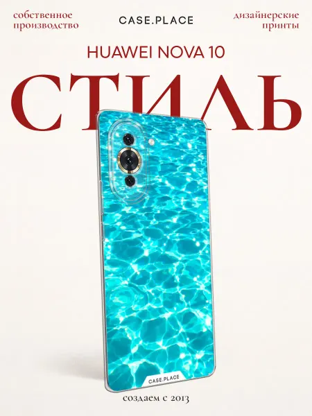 Huawei Чехол на Nova 10 красивый