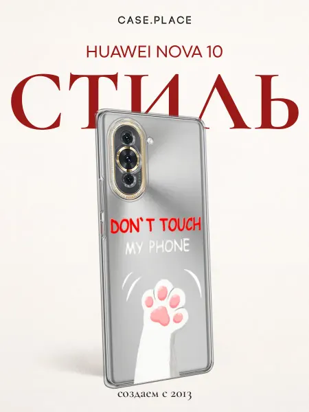 Huawei Чехол на Nova 10 с надписью