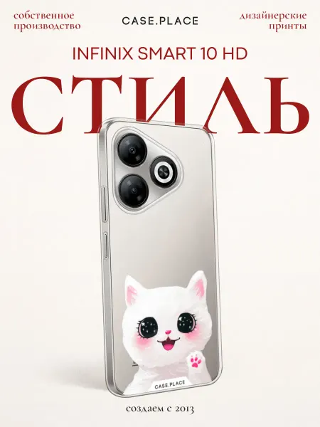 Infinix Чехол на Smart 10 HD милый