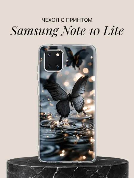Samsung Чехол на Note 10 Lite с принтом Чёрные бабочки