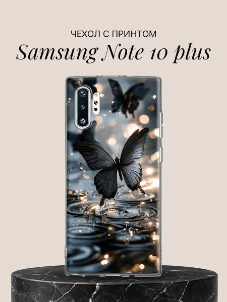 Samsung Чехол на Note 10 plus с принтом Чёрные бабочки