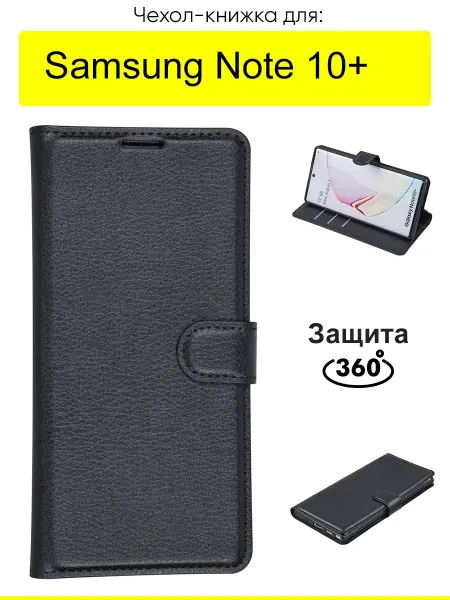 КейсБерри. Чехол для Samsung Galaxy Note 10+, серия PU