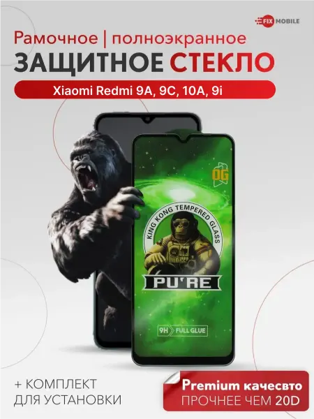 JFK Защитное стекло на Xiaomi Redmi 9А, 9C, 10А, 9i