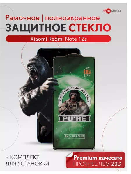 JFK Стекло Xiaomi Redmi Note 12s, 11, 11s, Poco M4 pro