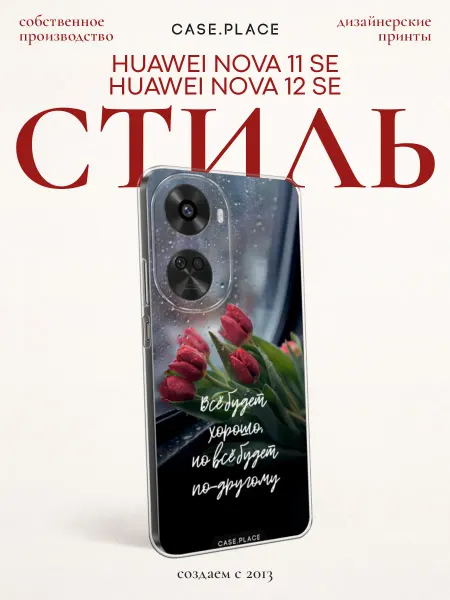 Huawei Чехол на Nova 11 SE Nova 12 SE красивый
