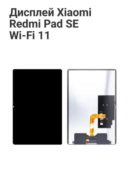 Tech03 Дисплей для Xiaomi Redmi Pad SE Wi-Fi 11" в сборе - Оптима