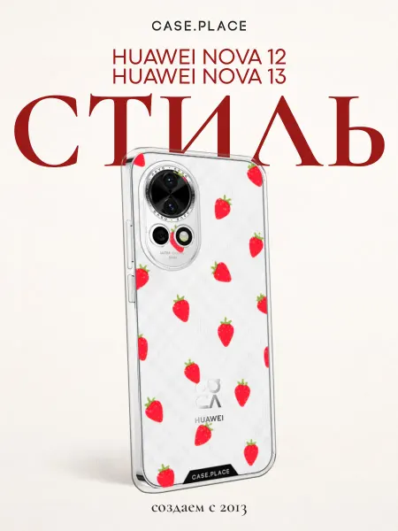 Huawei Чехол на Nova 12 Nova 13 летний
