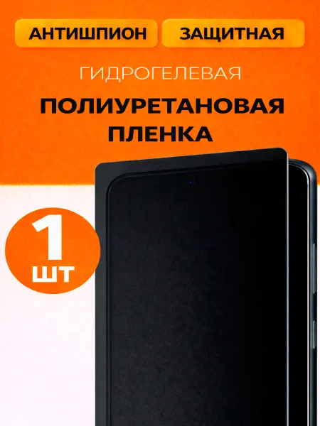 Защитная пленка для Realme 12 Pro Plus 5G антишпион