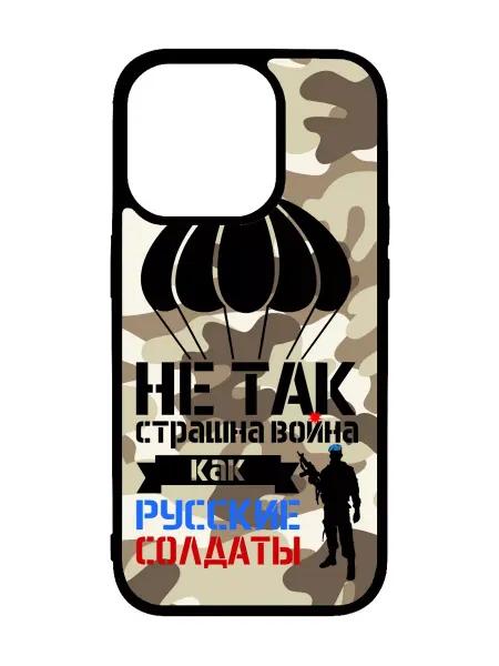GOODbrelok Чехол на телефон iPhone 12 Pro Max Не так страшна война