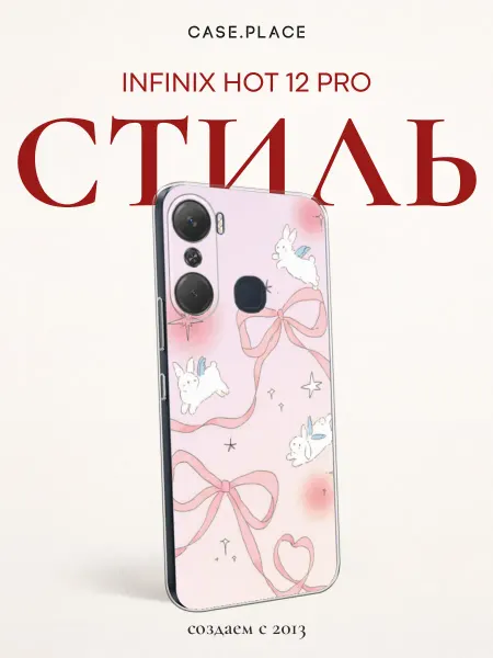Infinix Чехол на Hot 12 Pro с бантиками