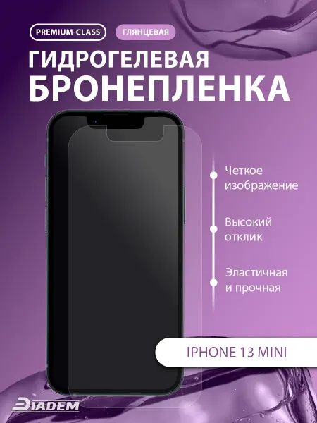 POLIKDia Защитная бронепленка для Apple iPhone 13 Mini глянцевая