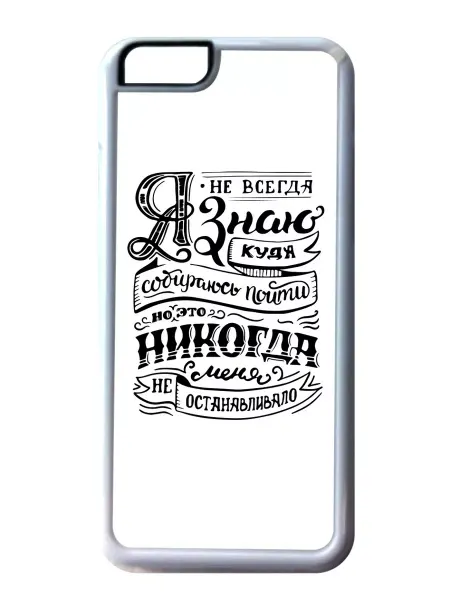 Migom-Shop Чехол на телефон iPhone 13 mini Я не всегда знаю