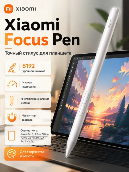 Xiaomi Стилус Focus Pen для Mi Pad 6 Max 14 Белый