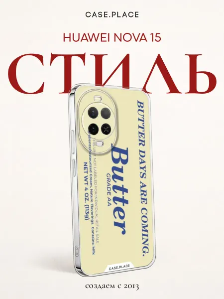 Huawei Чехол на Nova 15 butter