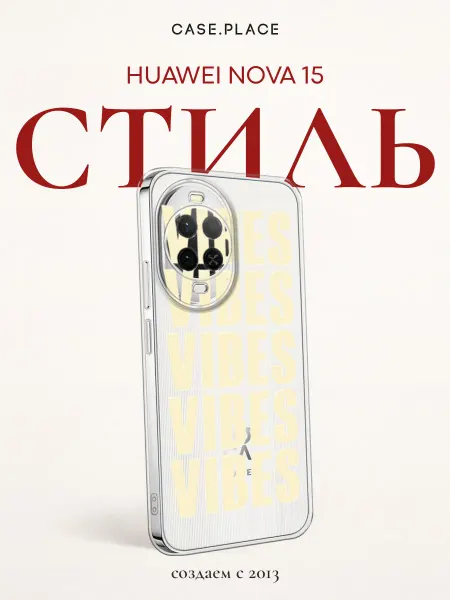 Huawei Чехол на Nova 15 vibes