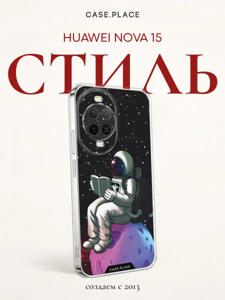 Huawei Чехол на Nova 15 космонавт
