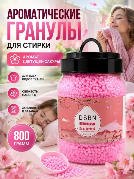 БАДАС 4 Парфюм для стирки в гранулах