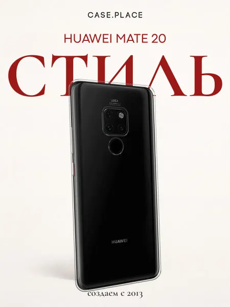 Case Place Чехол на Huawei Mate 20