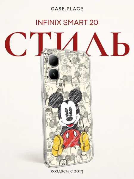 Infinix Чехол на Smart 20 милый