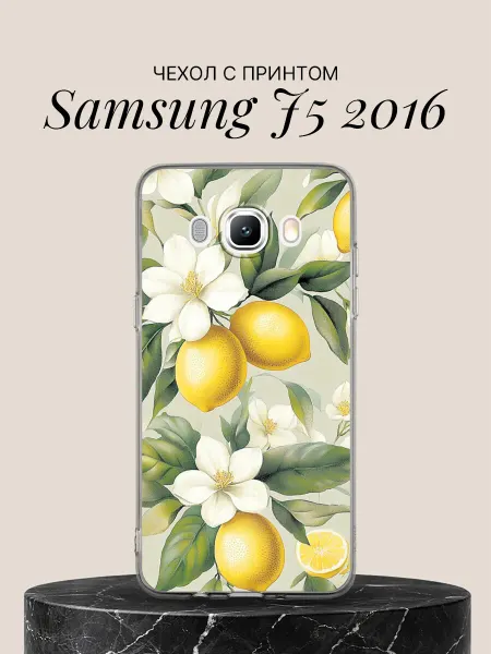 Samsung Чехол на J5 2016 J510F J510FN с принтом Лимонный сад