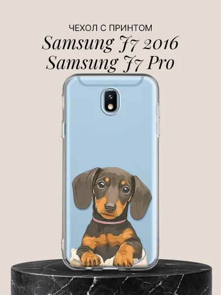 Samsung Чехол на J7 2016 J710F J7 Pro Милый щенок таксы