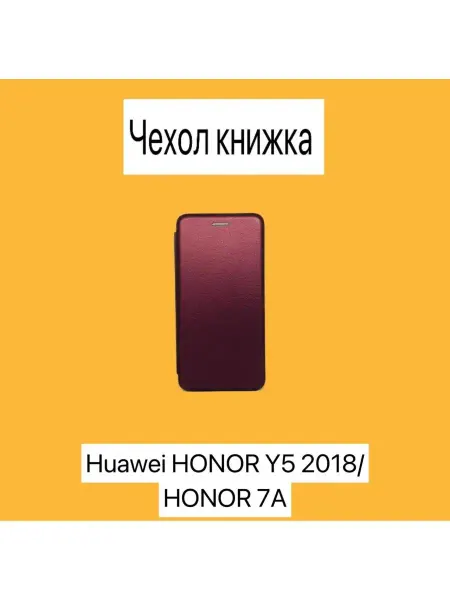 Kambar cases Чехол на телефон Huawei Honor Y5 2018 книжка