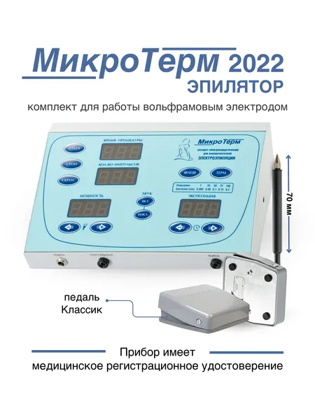 Электроэпилятор «МикроТерм» (Флеш) Ручка черная 70 мм. Модель 2022г. электроэпиляция вольфрамовой нитью