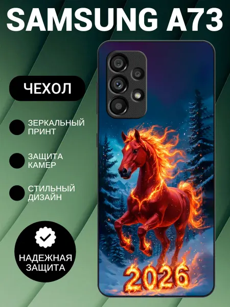 PedantCase Чехол на Samsung A73 с принтом символ 2026