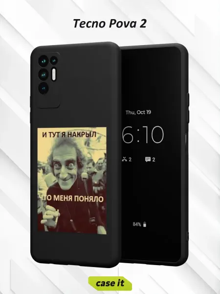 Case it Чехол на Tecno Pova 2с принтом И тут я накрыл
