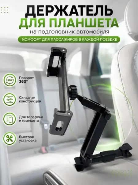 RIZATE 3 Держатель для планшета в машину на подголовник