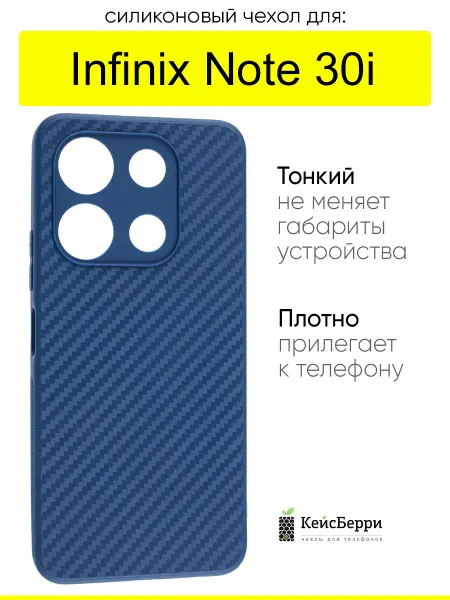 КейсБерри. Чехол для Infinix Note 30i, серия Carboniferous